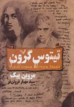 تیتوس گرون 💯