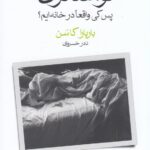 نوستالژی