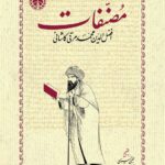 مصنفات