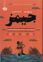 جیمز