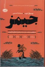 جیمز