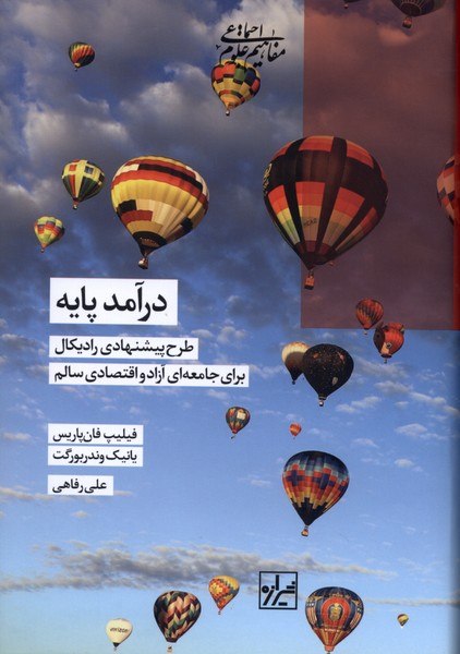 IMG_20260831_095646_878 درآمد پایه - تصویر 1