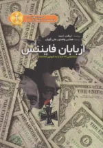 اربابان فایننس