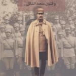 رضاشاه و قشون متحدالشکل