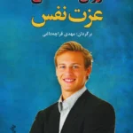 روان شناسی عزت نفس