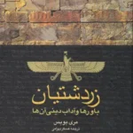 زردشتیان