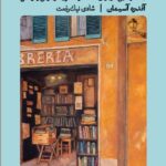 تو آنجا نبوده ای