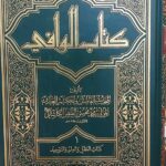 کتاب الوافی (۲۶ جلدی)(به زبان عربی)