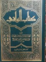 کتاب الوافی (۲۶ جلدی)(به زبان عربی)
