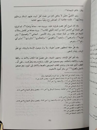 کتاب الوافی (۲۶ جلدی)(به زبان عربی) - تصویر 3