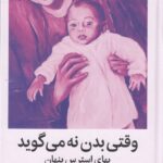 وقتی بدن نه می‌گوید: بهای استرس پنهان