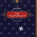 این جا که از این اتفاق ها نمی افتد