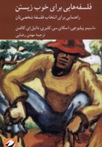 فلسفه هایی برای خوب زيستن