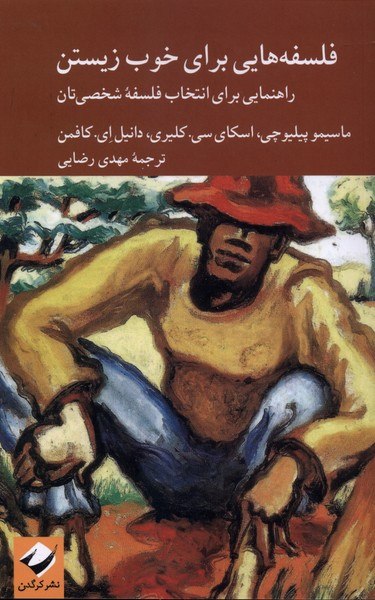 IMG_20260908_213025_097 فلسفه هایی برای خوب زيستن - تصویر 1