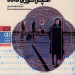 امپراتوری داده