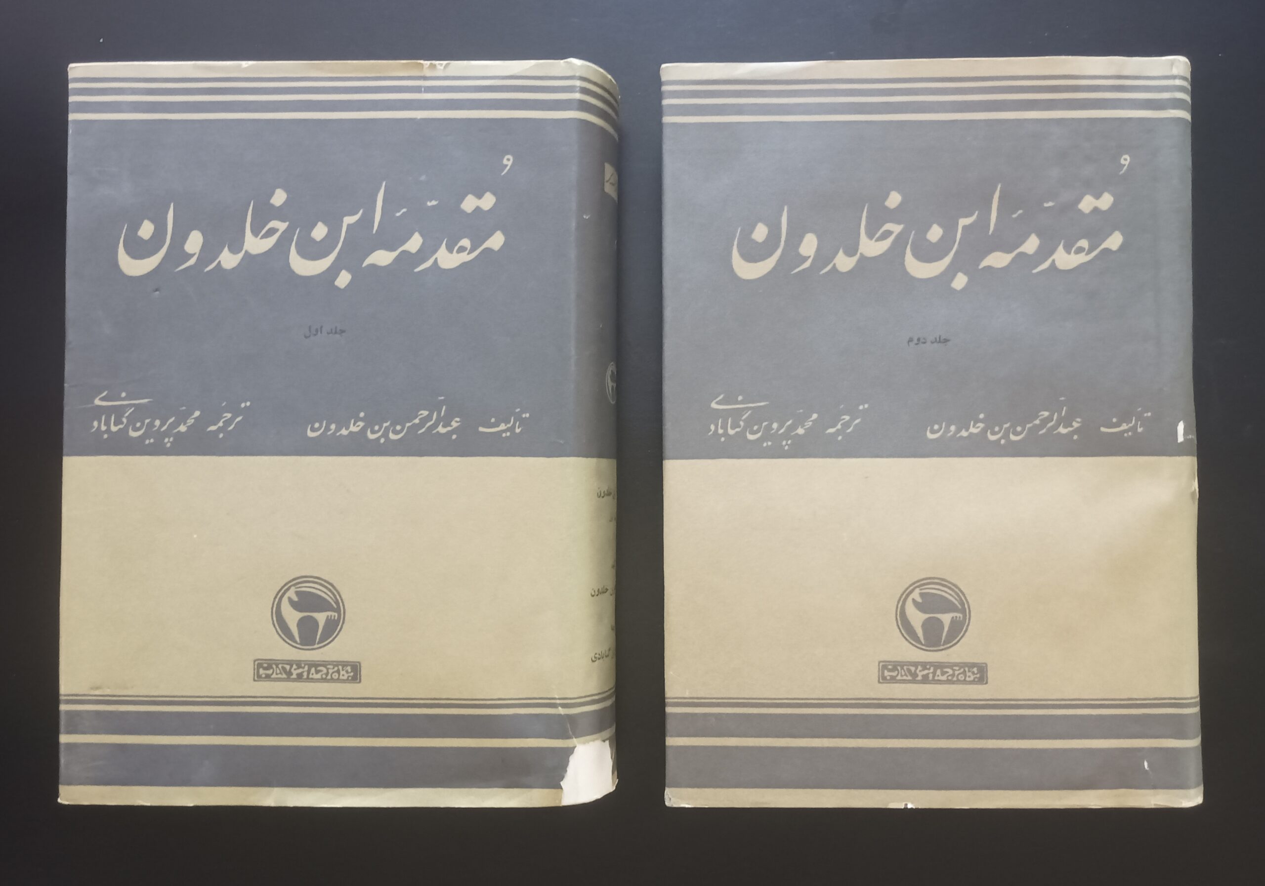 IMG_20260916_173353 مقدمه ابن خلدون (۲ جلدی) - تصویر 1
