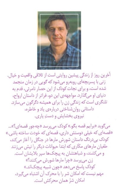 آخرین روز از زندگی پیشین - تصویر 2
