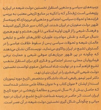 زمینه های سیاسی مذهبی استقرار نخستین دولت شیعه در ایران - تصویر 2