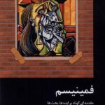 فمینیسم