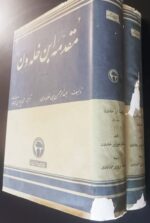 مقدمه ابن خلدون (۲ جلدی) - تصویر 2