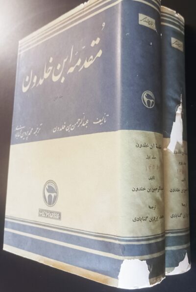مقدمه ابن خلدون (۲ جلدی) - تصویر 2