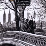 آشر باوم چه مرگشه؟