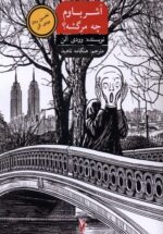 آشر باوم چه مرگشه؟
