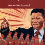 امپرياليسم چين؟