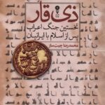 ذی قار