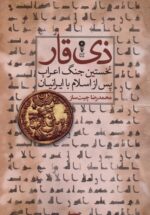 ذی قار