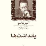 یادداشت ها