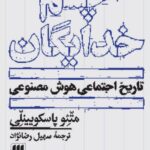 چشم خدایگان