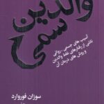 والدین سمی