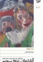 آپارتمان پنج سویم