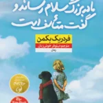 مادربزرگ سلام می رساند و گفت متأسف است