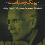 یونگ و سیاست