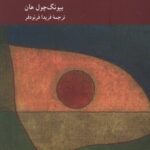 سخن گفتن از خدا