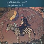 استعمار داده