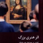 اثر هنری بزرگ