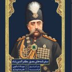 سفرنامه‌های مصور مظفرالدین شاه: سفر کنتر‌کسویل فرانسه