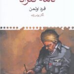 نامه ی کنراد