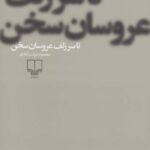 تا سر زلف عروسان سخن
