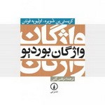 واژگان بورديو