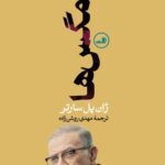 مگس ها