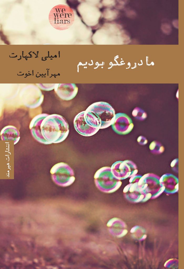 dorughgo ما دروغگو بودیم - Image 1