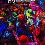 شانتارام (۳ جلدی)