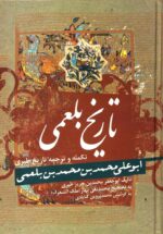 تاریخ بلعمی