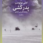 پدرکُشی