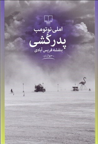 0034171-460 پدرکُشی - Image 1