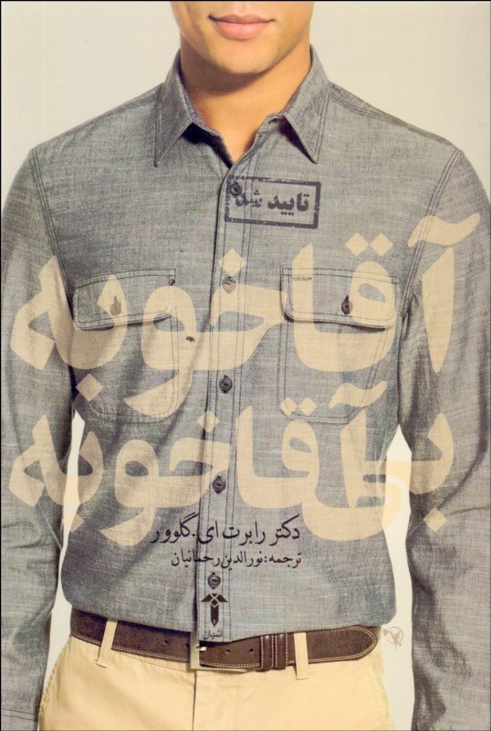 0069523 آقا خوبه بی آقا خوبه - Image 1